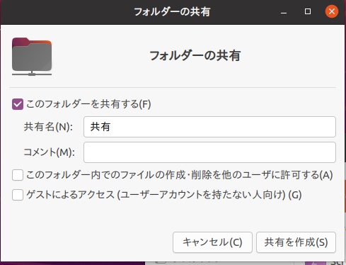 Windows Ubuntuファイル共有 よろず工房